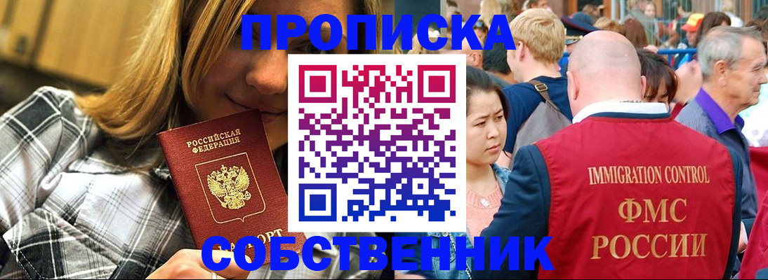 временная регистрация законно в Миассе