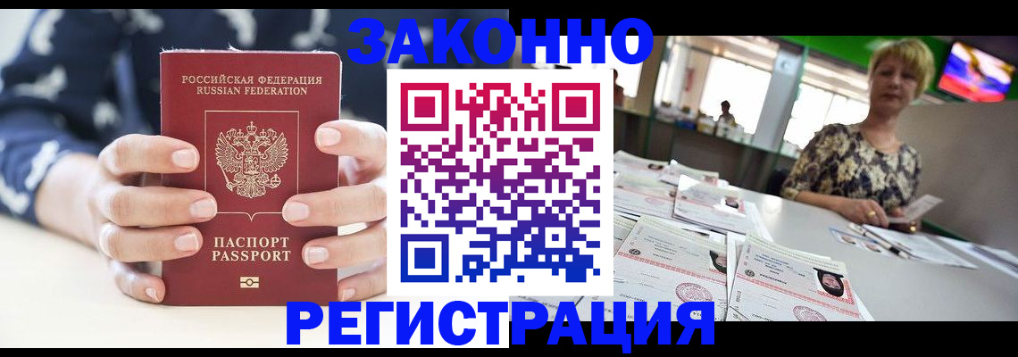 прописка ребенка в Миассе