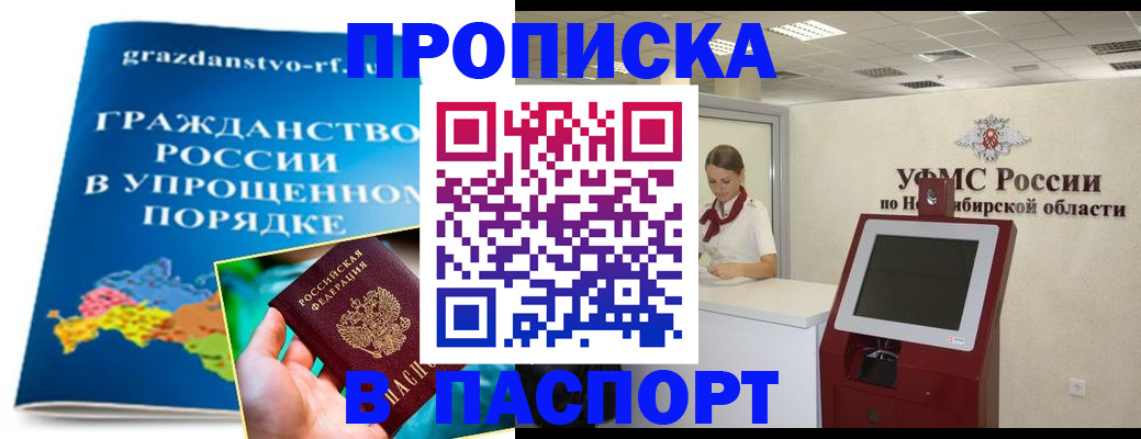 прописка от собственника в Миассе