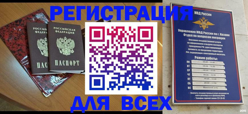 прописка для военкомата в Миассе