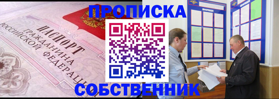 временная регистрация в квартире в Миассе