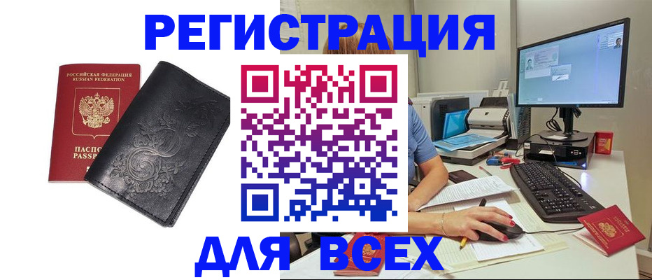 прописка 2025 в Миассе