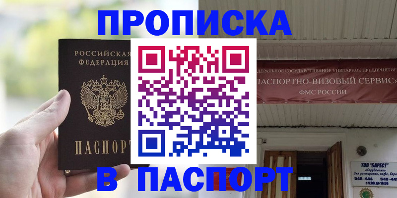 пропишу в квартире в Миассе