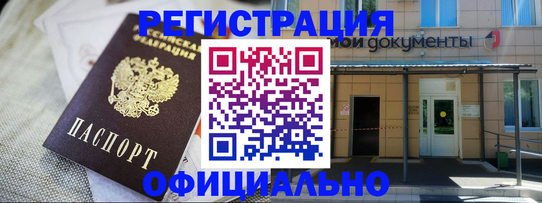временная регистрация недорого в Миассе